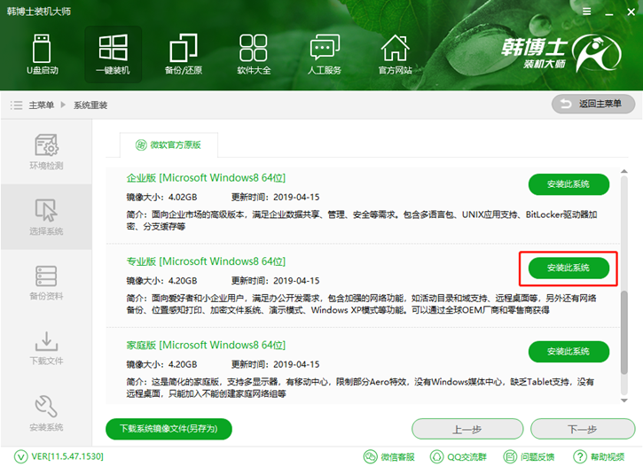在線重裝win8，韓博士重裝win8原版系統(tǒng)